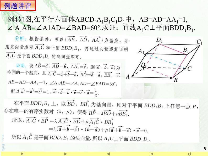 1.4.1用空间向量研究直线、平面的位置关系3 课件-山东省滕州市第一中学人教A版（2019版）高中数学选择性必修一(共20张PPT)08