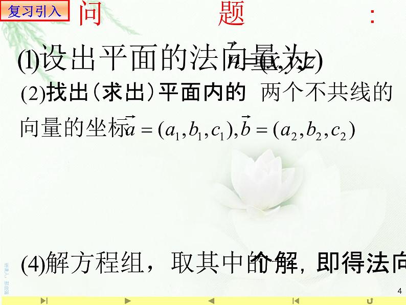 1.4.1用空间向量研究直线、平面的位置关系2 课件-山东省滕州市第一中学人教A版（2019版）高中数学选择性必修一(共18张PPT)第4页