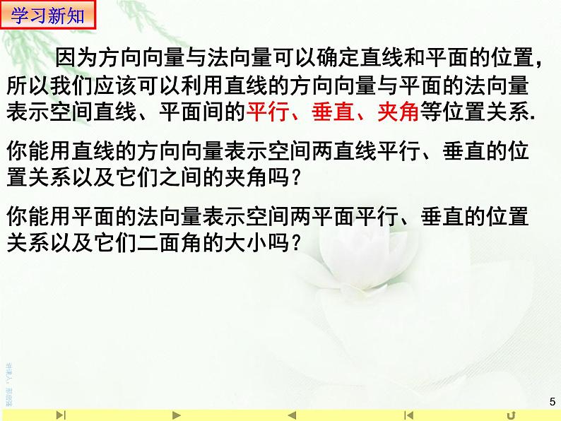 1.4.1用空间向量研究直线、平面的位置关系2 课件-山东省滕州市第一中学人教A版（2019版）高中数学选择性必修一(共18张PPT)第5页