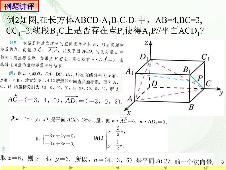 1.4.1用空间向量研究直线、平面的位置关系2 课件-山东省滕州市第一中学人教A版（2019版）高中数学选择性必修一(共18张PPT)第8页