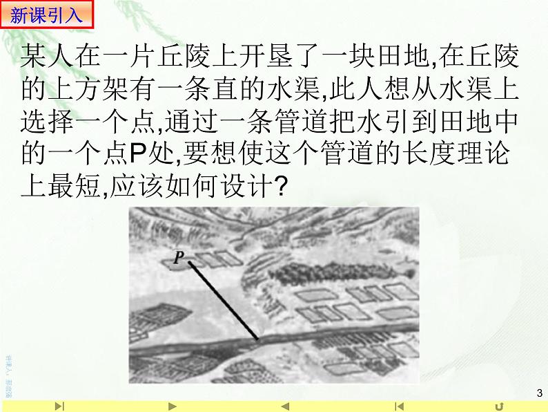1.4.2用空间向量研究距离、夹角问题1求空间距离 课件-山东省滕州市第一中学人教A版（2019版）高中数学选择性必修一(共18张PPT)第3页