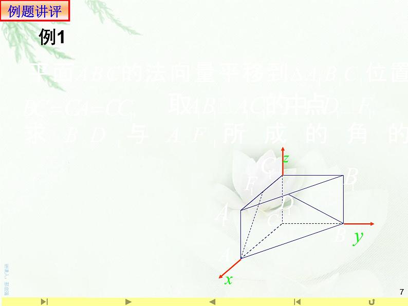 1.4.2用空间向量研究距离、夹角问题2求空间角 课件-山东省滕州市第一中学人教A版（2019版）高中数学选择性必修一(共23张PPT)07