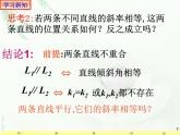 2.1.2两条直线平行与垂直的判定 课件-山东省滕州市第一中学人教A版（2019版）高中数学选择性必修一(共15张PPT)