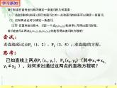 2.2.2两点式方程 课件-山东省滕州市第一中学人教A版（2019版）高中数学选择性必修一