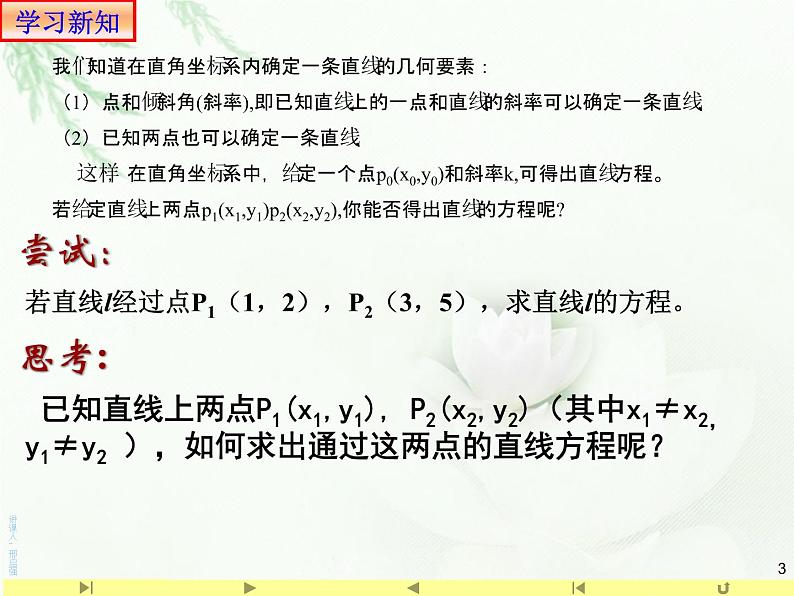 2.2.2两点式方程 课件-山东省滕州市第一中学人教A版（2019版）高中数学选择性必修一03