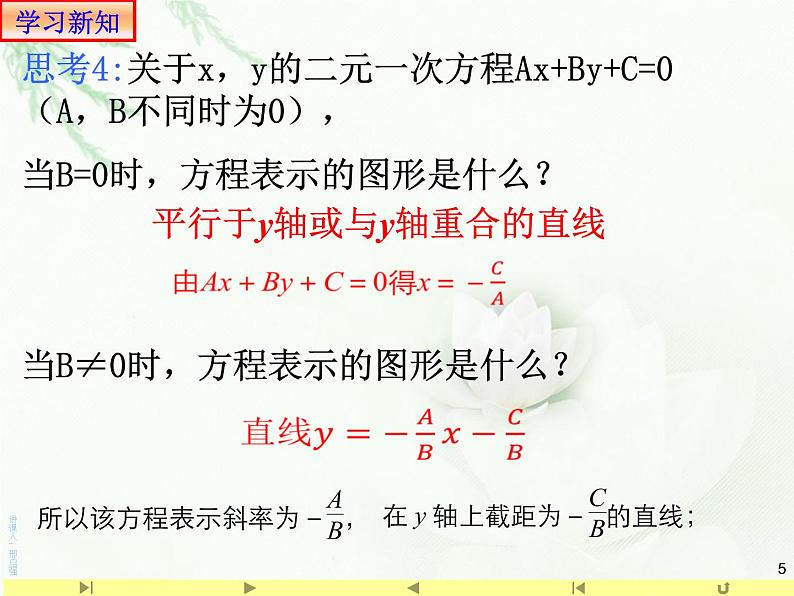 2.2.3一般式方程 课件-山东省滕州市第一中学人教A版（2019版）高中数学选择性必修一05