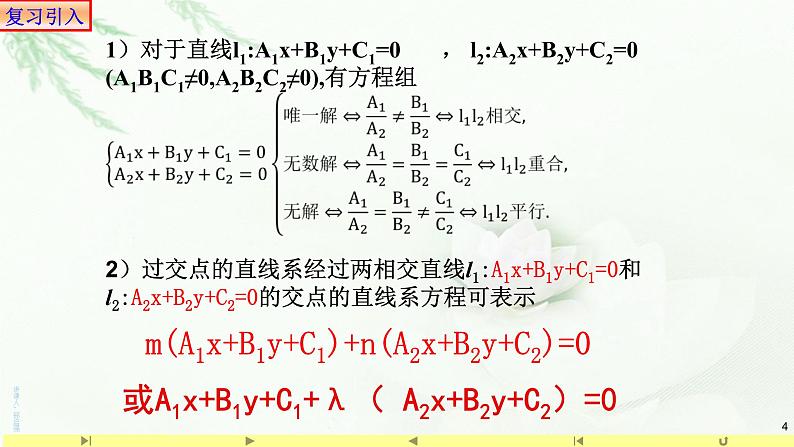 2.3.2两点间的距离 课件-山东省滕州市第一中学人教A版（2019版）高中数学选择性必修一04