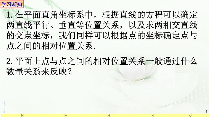 2.3.2两点间的距离 课件-山东省滕州市第一中学人教A版（2019版）高中数学选择性必修一05