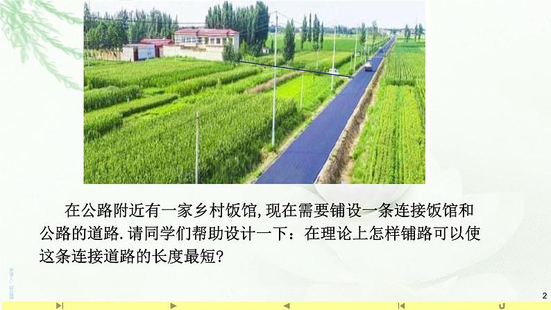 2.3.3点到直线的距离公式 课件-山东省滕州市第一中学人教A版（2019版）高中数学选择性必修一02