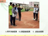2.3.4两条平行直线间的距离 课件-山东省滕州市第一中学人教A版（2019版）高中数学选择性必修一