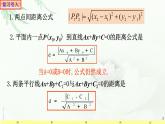 2.4.1圆的标准方程 课件-山东省滕州市第一中学人教A版（2019版）高中数学选择性必修一