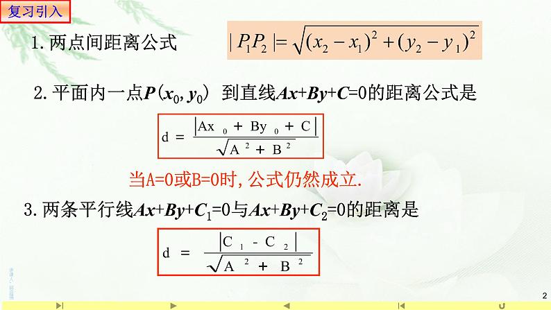 2.4.1圆的标准方程 课件-山东省滕州市第一中学人教A版（2019版）高中数学选择性必修一02
