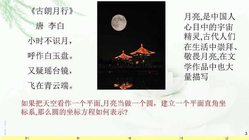 2.4.1圆的标准方程 课件-山东省滕州市第一中学人教A版（2019版）高中数学选择性必修一03