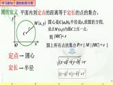 2.4.1圆的标准方程 课件-山东省滕州市第一中学人教A版（2019版）高中数学选择性必修一