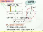 2.4.1圆的标准方程 课件-山东省滕州市第一中学人教A版（2019版）高中数学选择性必修一