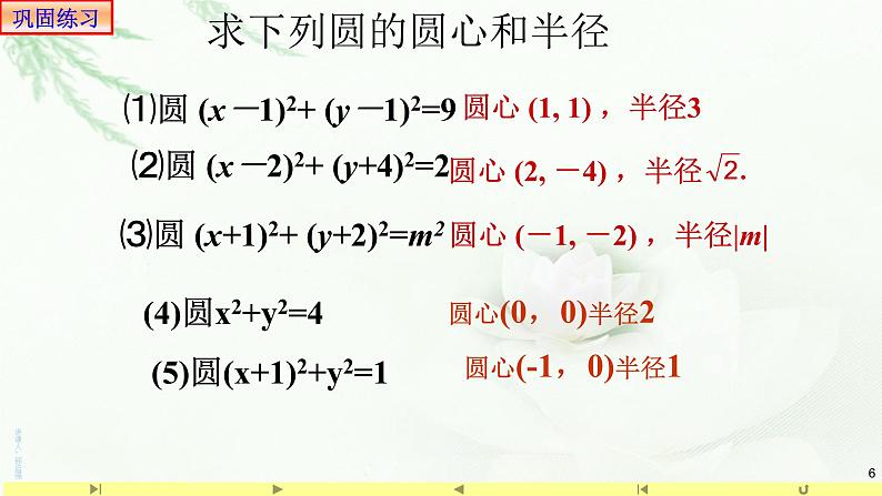 2.4.1圆的标准方程 课件-山东省滕州市第一中学人教A版（2019版）高中数学选择性必修一06