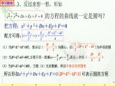 2.4.2圆的一般方程1 课件-山东省滕州市第一中学人教A版（2019版）高中数学选择性必修一