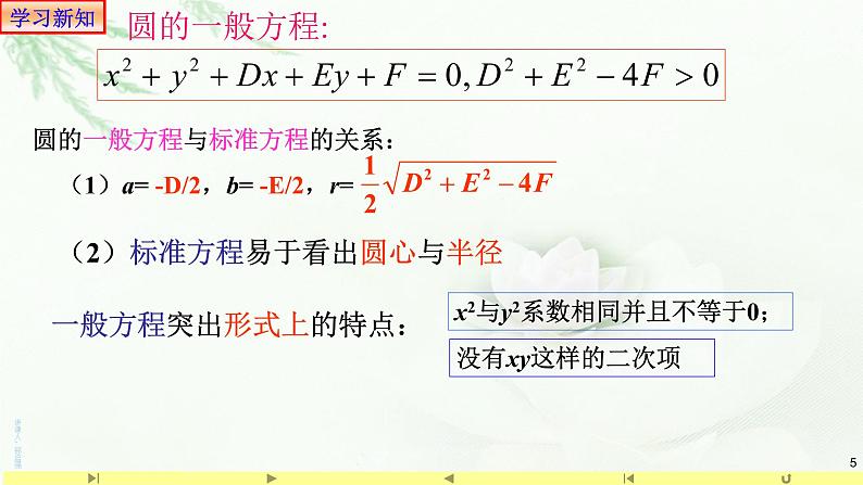2.4.2圆的一般方程1 课件-山东省滕州市第一中学人教A版（2019版）高中数学选择性必修一05