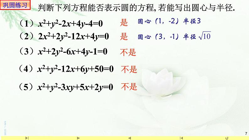 2.4.2圆的一般方程1 课件-山东省滕州市第一中学人教A版（2019版）高中数学选择性必修一07