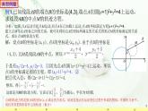 2.4.2圆的一般方程2 课件-山东省滕州市第一中学人教A版（2019版）高中数学选择性必修一