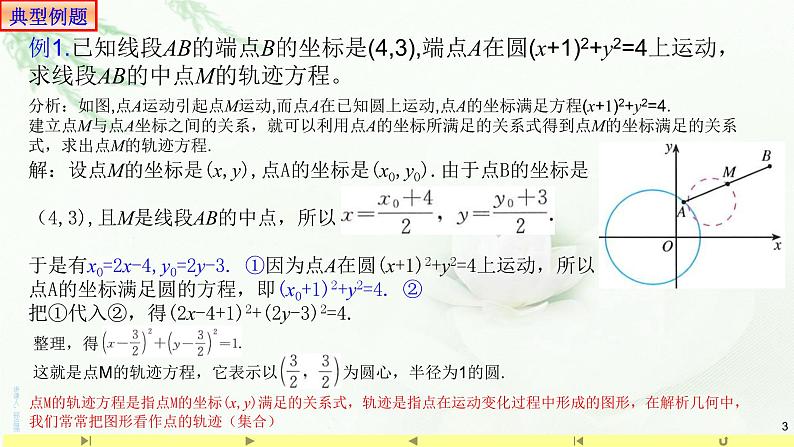 2.4.2圆的一般方程2 课件-山东省滕州市第一中学人教A版（2019版）高中数学选择性必修一第3页