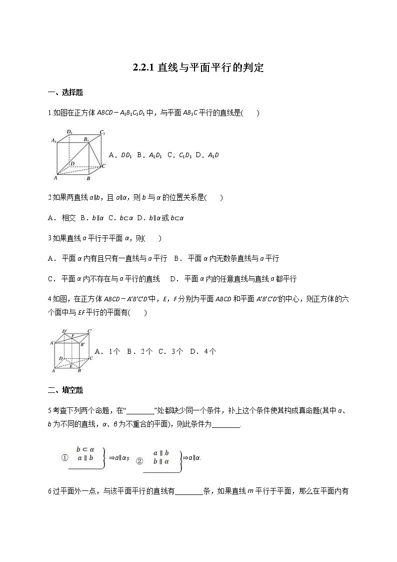 2.2.1 直线与平面平行的判定 练习题01