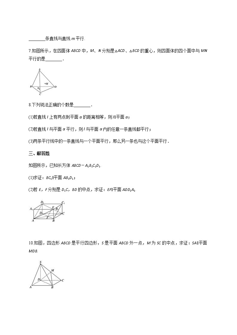 2.2.1 直线与平面平行的判定 练习题02