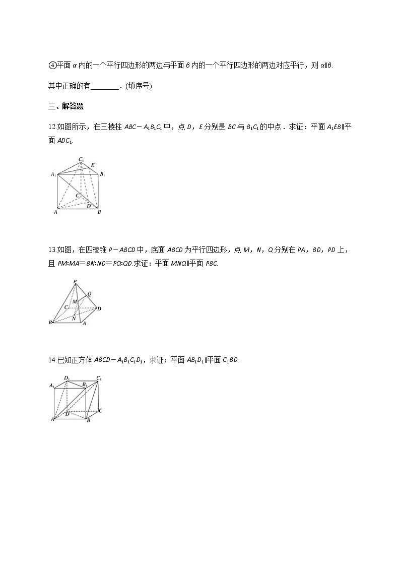 2.2.2 平面与平面平行的判定 练习题03