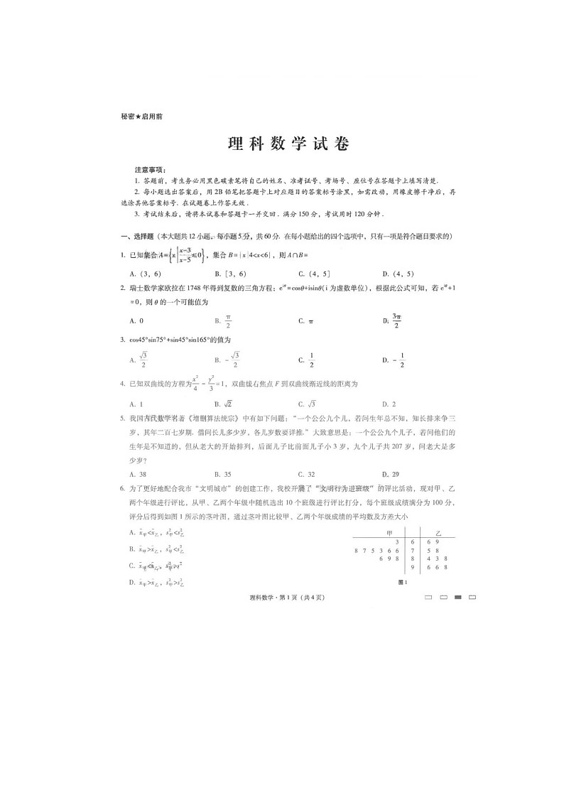 2020-2021年云师大附中高考适应性月考七理科试卷及答案第1页