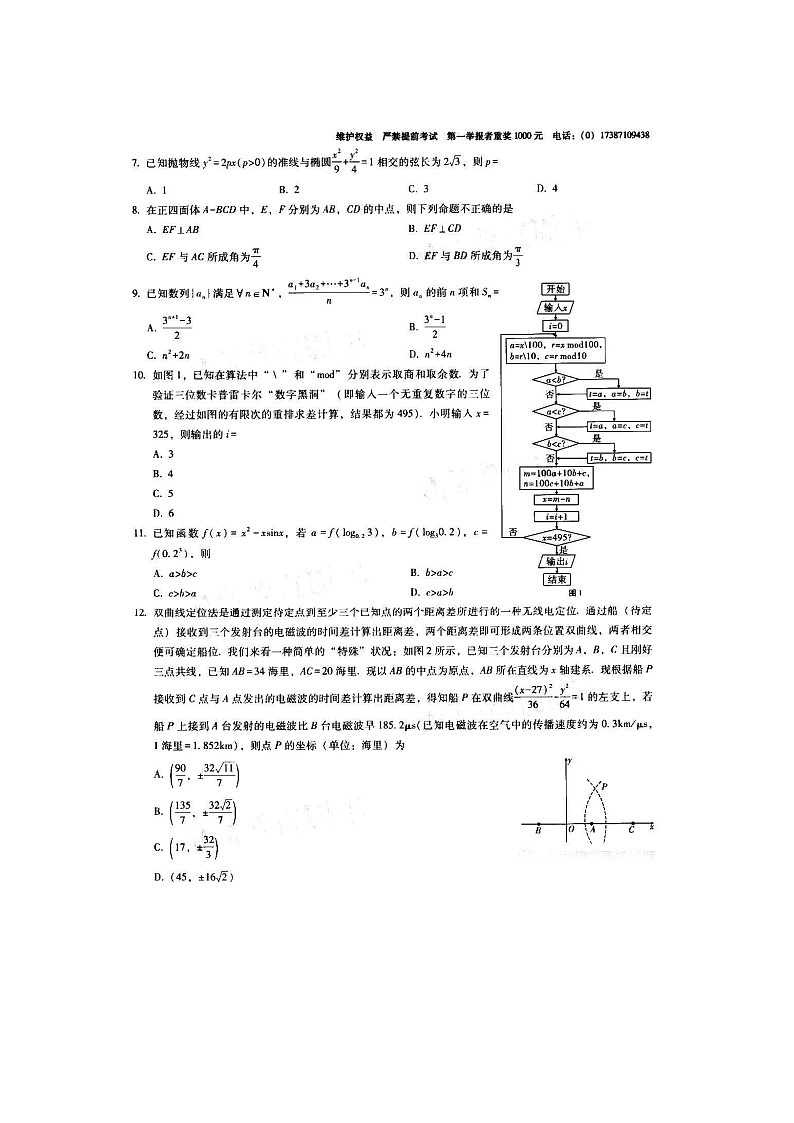 2020-2021年云师大附中高考适应性月考七理科试卷及答案第2页