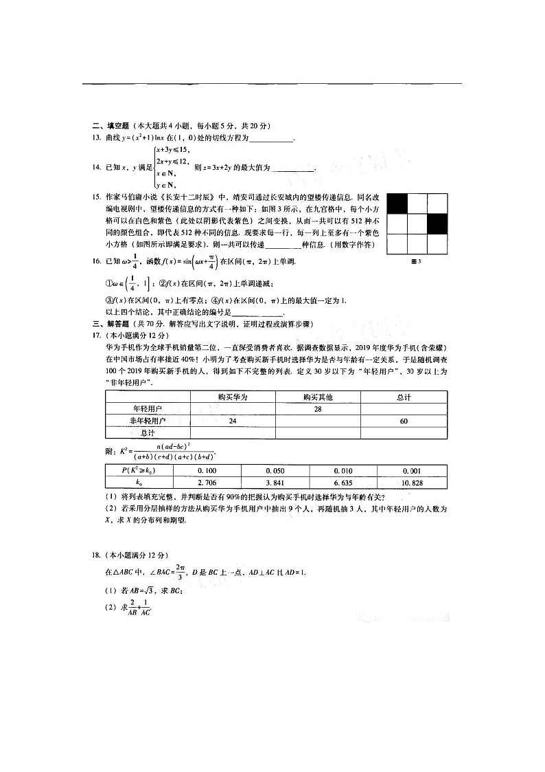 2020-2021年云师大附中高考适应性月考七理科试卷及答案第3页
