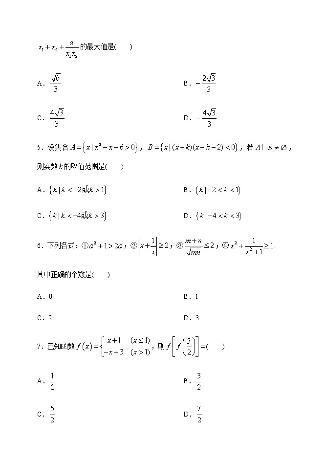 重庆八中高2023级数学高一上国庆作业题一(终版)第2页