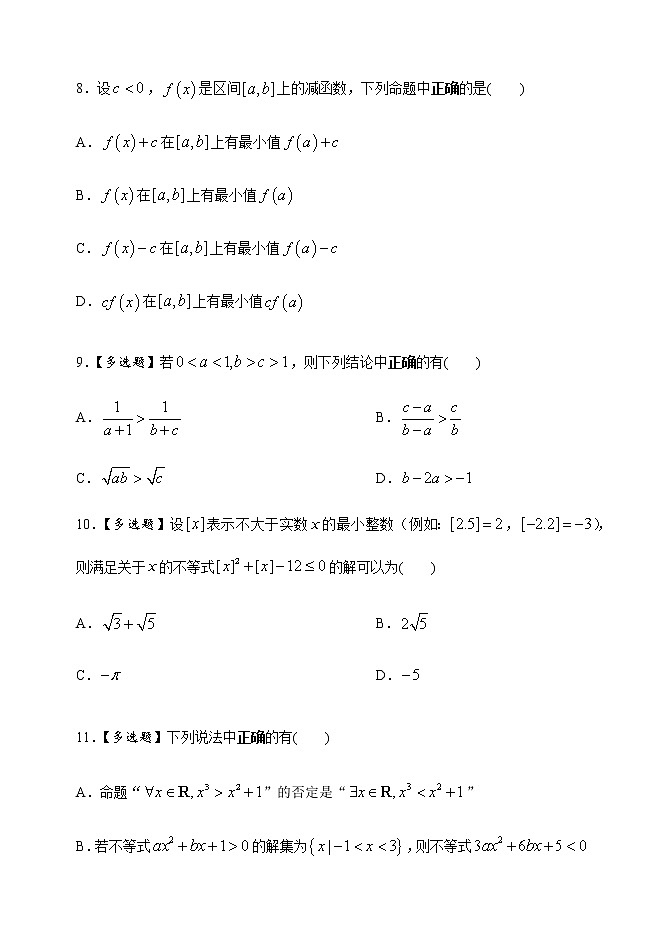 重庆八中高2023级数学高一上国庆作业题一(终版)第3页