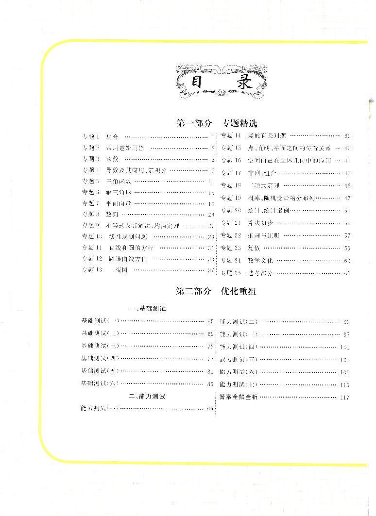 高中数学——衡水金卷——高考总复习原创优选卷——数学01