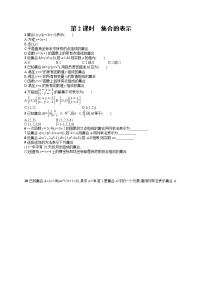 数学必修 第一册1.1 集合的概念第2课时同步测试题