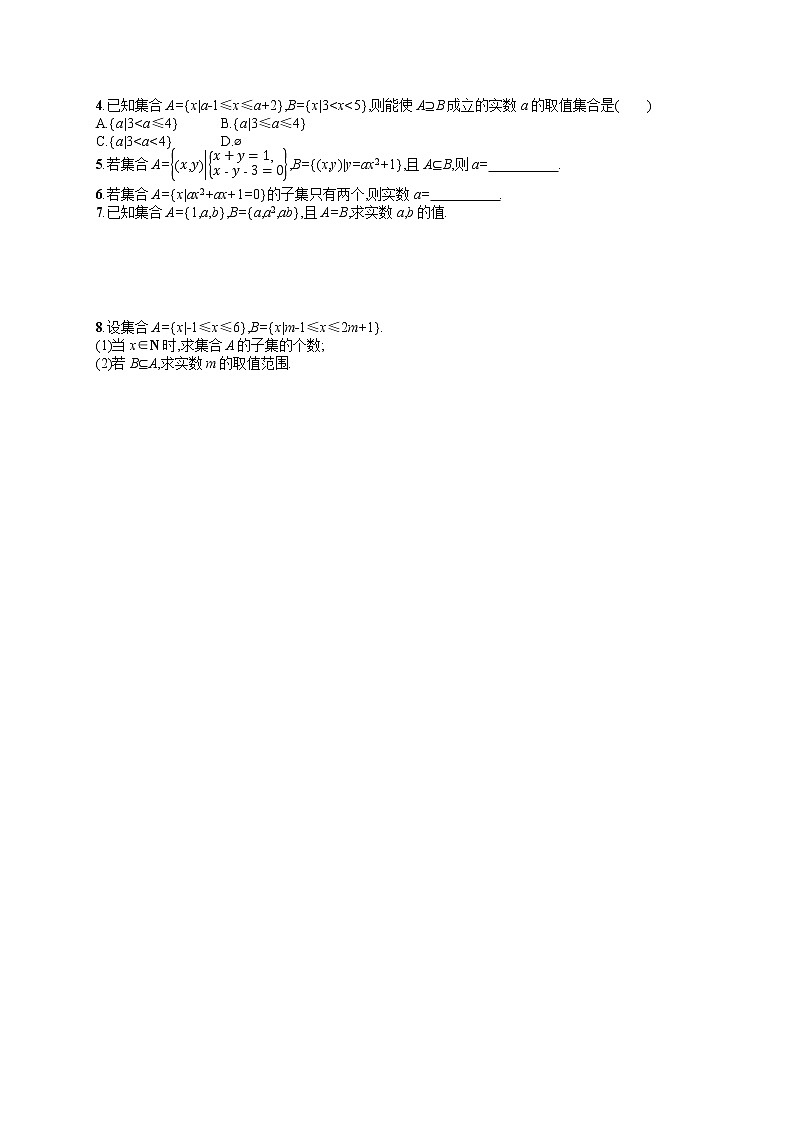 高中数学人教A版（2019）必修第一册1.2　集合间的基本关系 试卷02