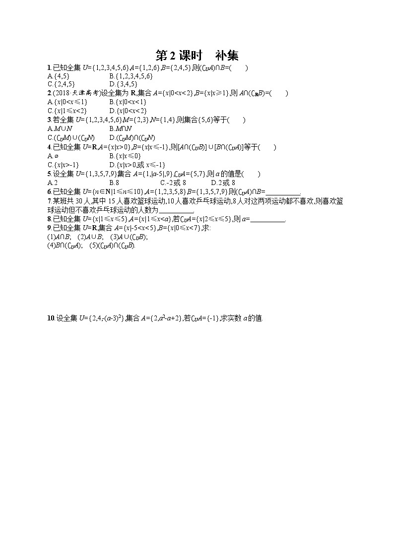 高中数学人教A版（2019）必修第一册1.3  第2课时　补集 试卷01