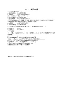 人教A版 (2019)必修 第一册1.4 充分条件与必要条件课后作业题
