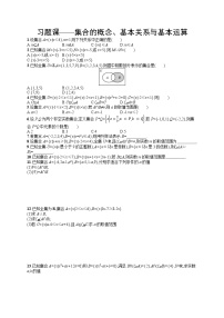 高中数学人教A版 (2019)必修 第一册第一章 集合与常用逻辑用语本章综合与测试同步训练题