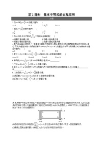 高中数学人教A版 (2019)必修 第一册2.2 基本不等式第2课时课后作业题