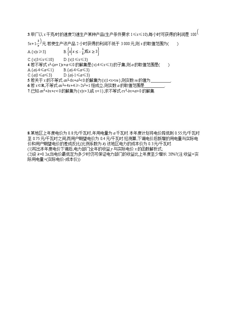 高中数学人教A版（2019）必修第一册2.3  第2课时　一元二次不等式的实际应用 试卷02