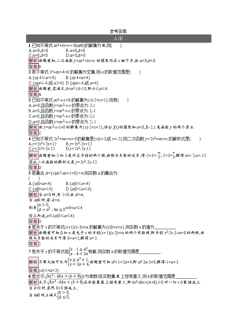 高中数学人教A版（2019）必修第一册2.3  第2课时　一元二次不等式的实际应用 试卷03