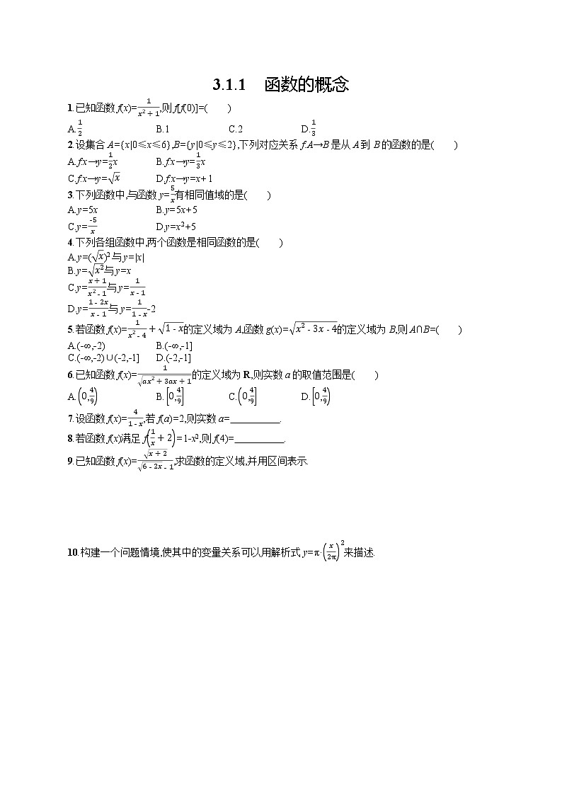 高中数学人教A版（2019）必修第一册3.1.1　函数的概念 试卷01