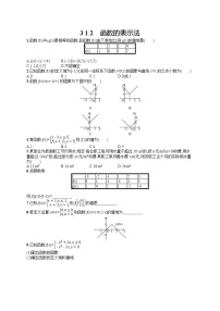高中数学3.1 函数的概念及其表示课后复习题