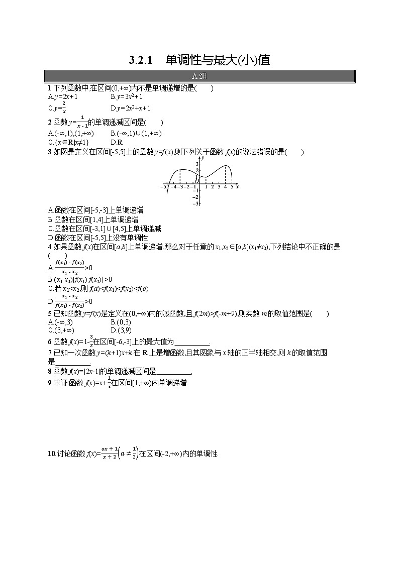 高中数学人教A版（2019）必修第一册3.2.1　单调性与最大(小)值第1页