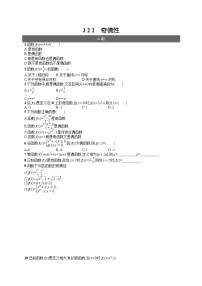 高中数学人教A版 (2019)必修 第一册3.2 函数的基本性质习题