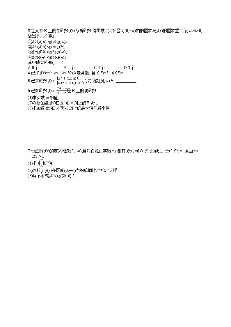 高中数学人教A版（2019）必修第一册习题课——函数性质的综合应用第2页