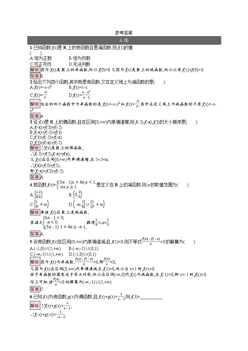 高中数学人教A版（2019）必修第一册习题课——函数性质的综合应用第3页
