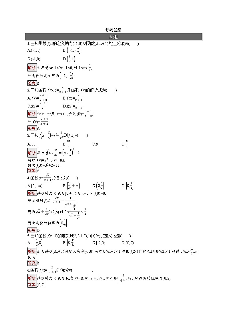 高中数学人教A版（2019）必修第一册习题课——函数的概念与表示第3页