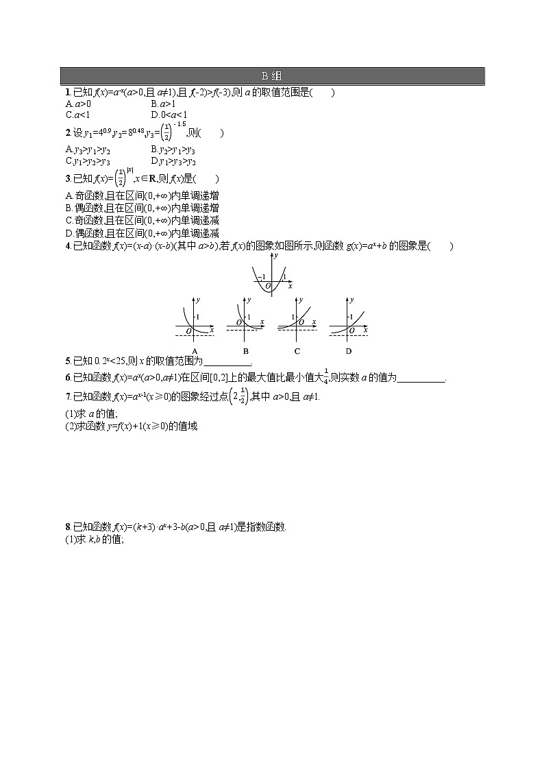 高中数学人教A版（2019）必修第一册4.2  第1课时　指数函数及其图象、性质(一) 试卷02